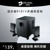 Edifier/漫步者 R101V多媒体2.1电脑台式机音箱 笔记本低音炮音响